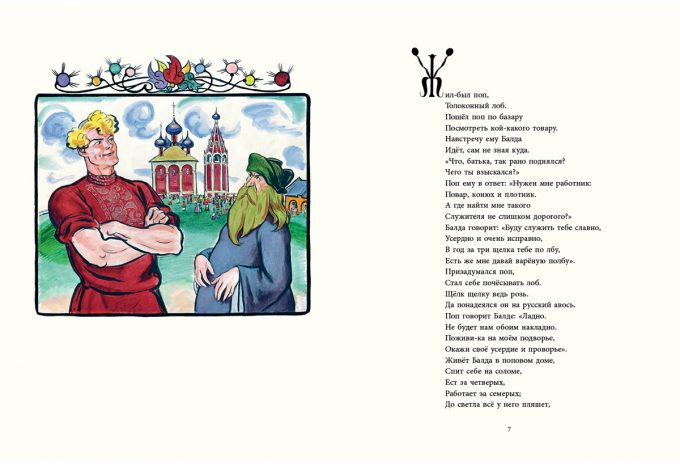 Сказки Пушкина_006-007