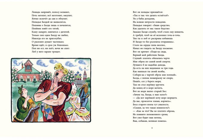 Сказки Пушкина_008_009