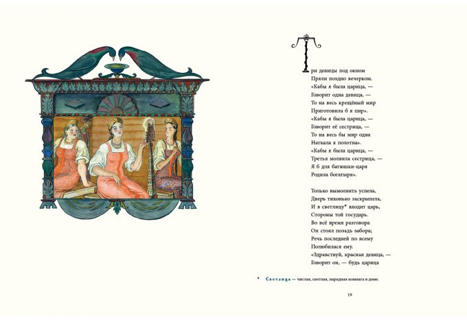 Сказки Пушкина_018-019