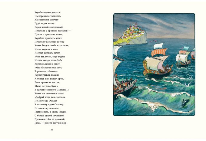 Сказки Пушкина_030-031