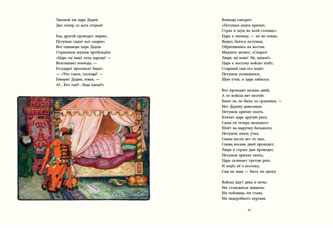 Сказки Пушкина_090-091