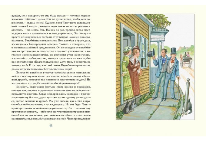 Укрощение велосипеда_048-049