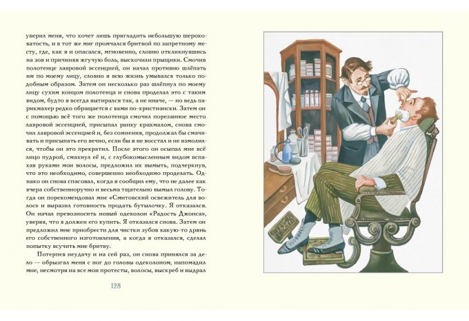 Укрощение велосипеда_128-129