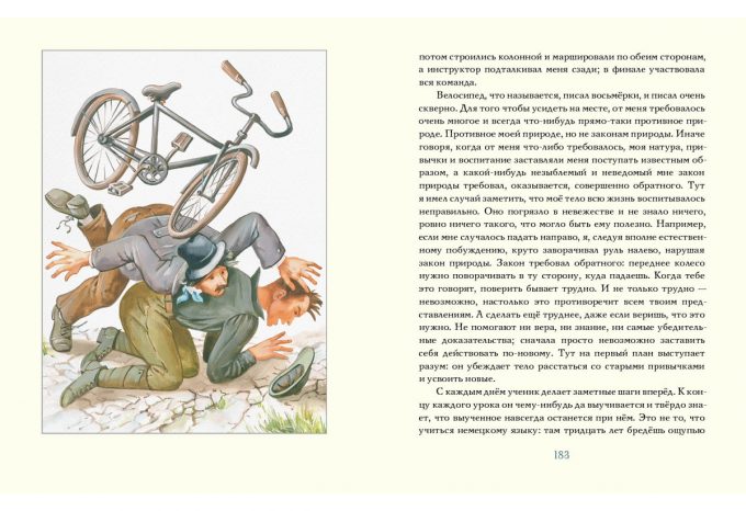 Укрощение велосипеда_182-183