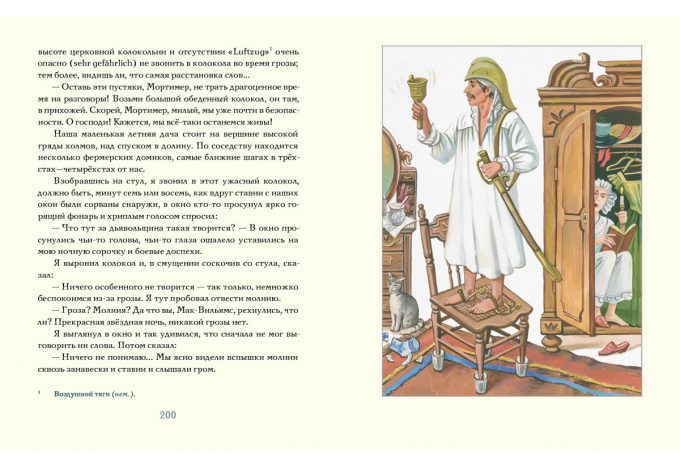 Укрощение велосипеда_200-201