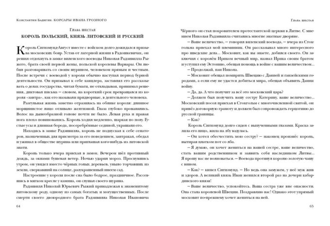 Корсары Ивана Грозного_064-065