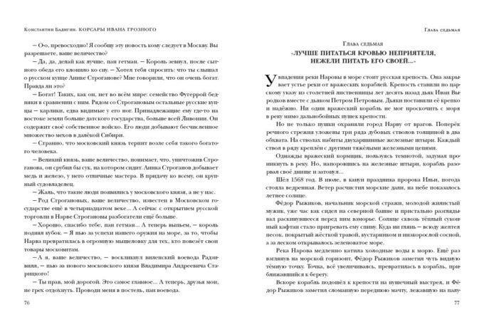 Корсары Ивана Грозного_076-077