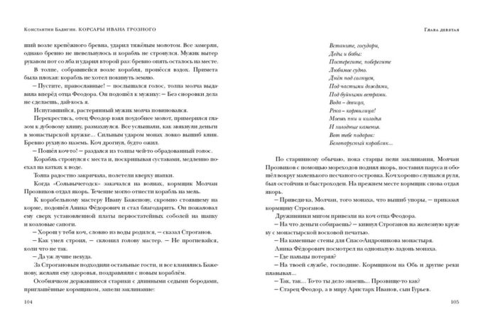 Корсары Ивана Грозного_104-105