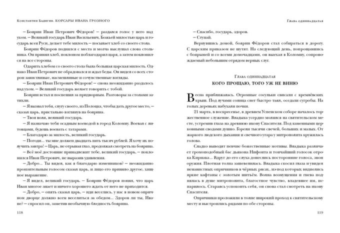 Корсары Ивана Грозного_118-119