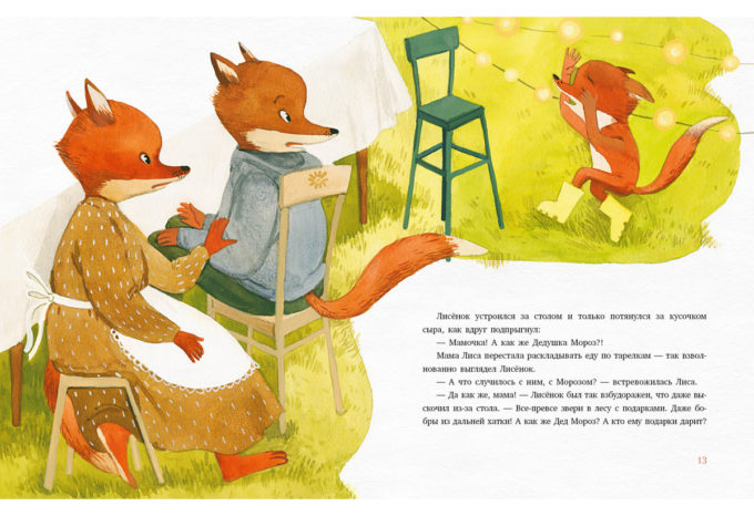 Подарок для Деда Мороза_12-13