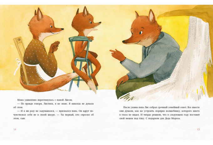 Подарок для Деда Мороза_14-15