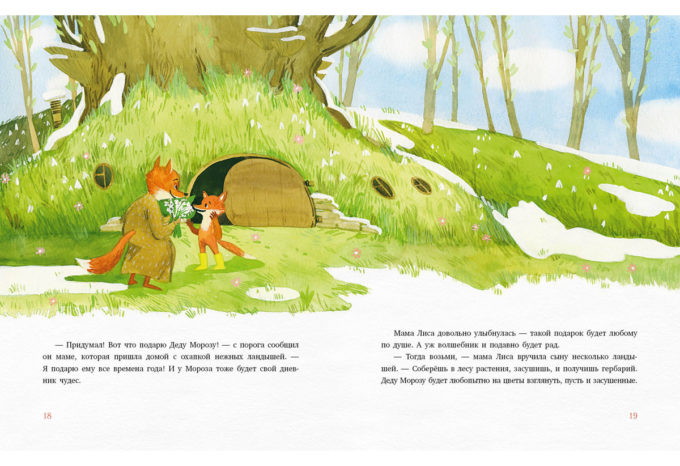 Подарок для Деда Мороза_18-19