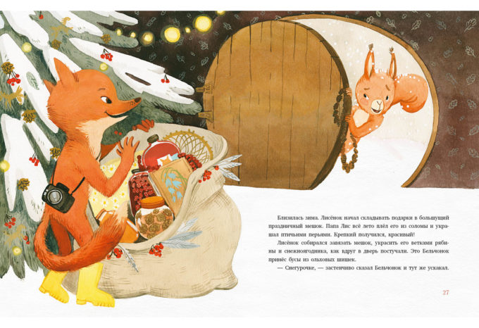 Подарок для Деда Мороза_26-27