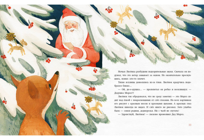 Подарок для Деда Мороза_32-33