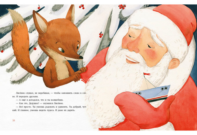 Подарок для Деда Мороза_38-39