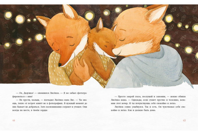 Подарок для Деда Мороза_44-45