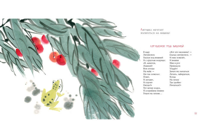 Лягушонок под вишней_24-25