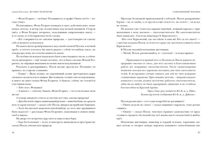 По небу полуночи_044-045