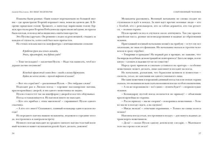 По небу полуночи_056-057