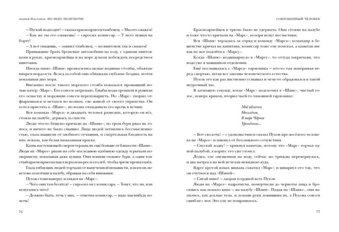 По небу полуночи_076-077