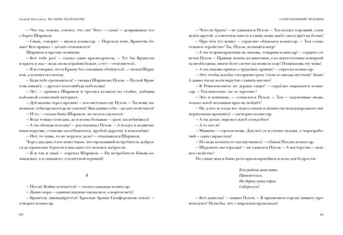 По небу полуночи_080-081