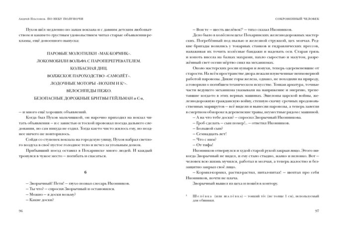 По небу полуночи_096-097