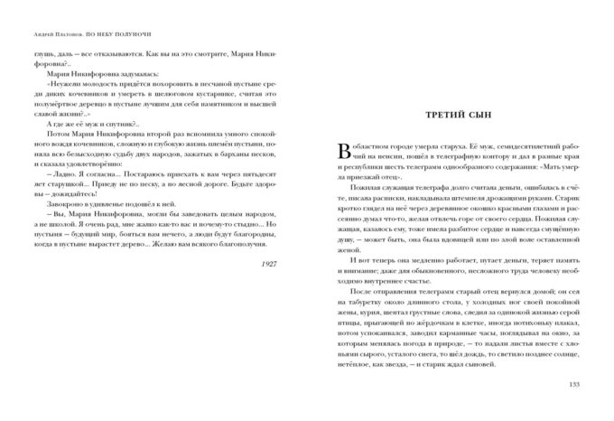 По небу полуночи_132-133