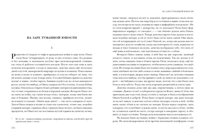 По небу полуночи_176-177