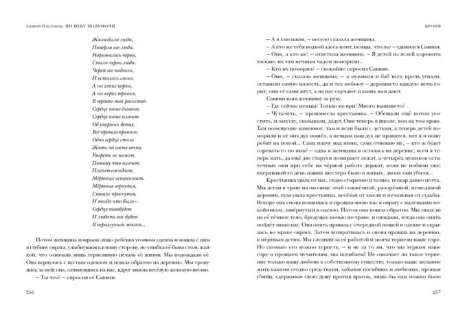 По небу полуночи_256-257