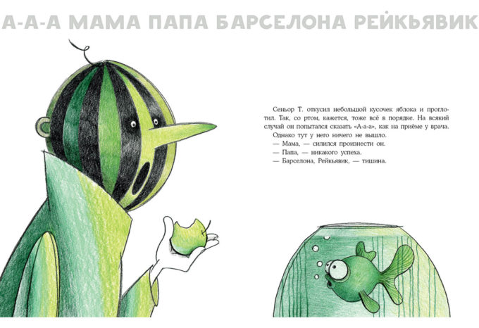 Арбузная голова_14-15