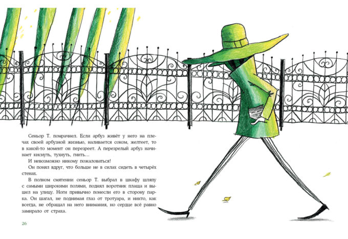 Арбузная голова_26-27