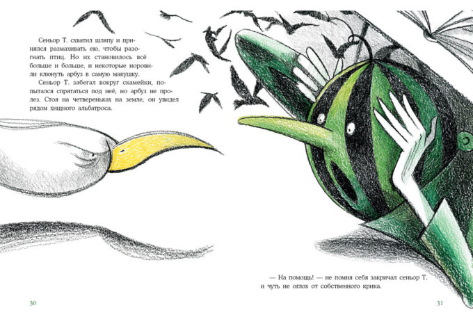 Арбузная голова_30-31