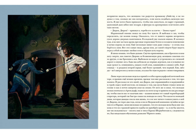 Подвиги бригадира Жерара_026-027