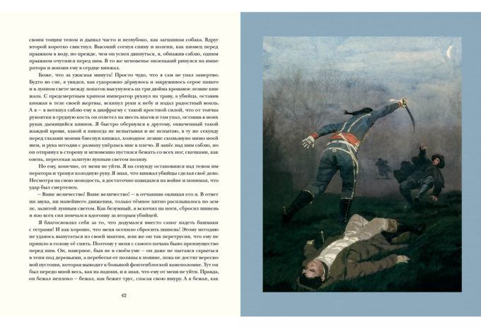 Подвиги бригадира Жерара_042-043