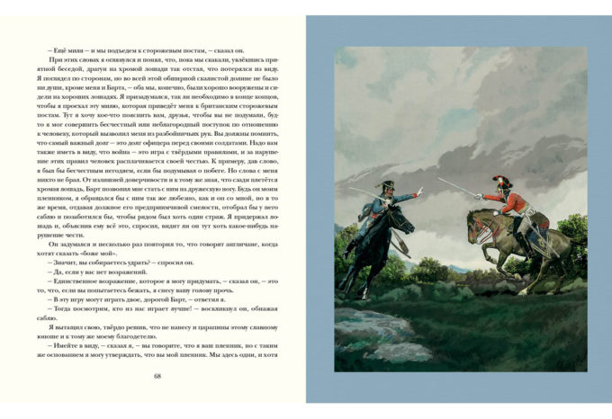 Подвиги бригадира Жерара_068-069