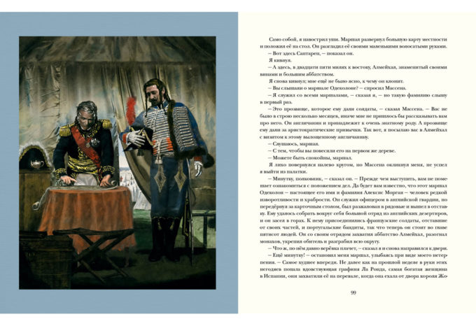 Подвиги бригадира Жерара_098-099