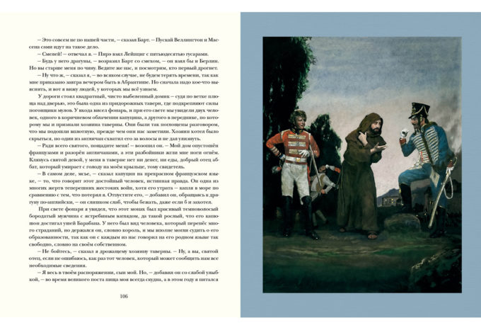 Подвиги бригадира Жерара_106-107