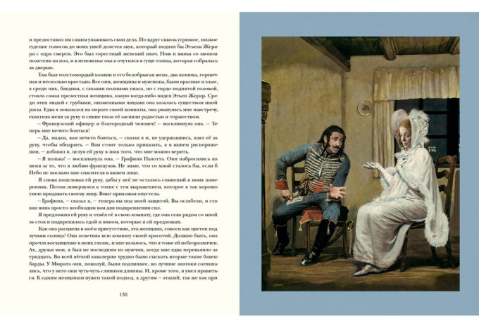 Подвиги бригадира Жерара_130-131