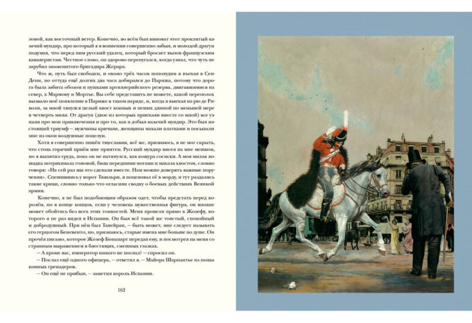 Подвиги бригадира Жерара_162-163