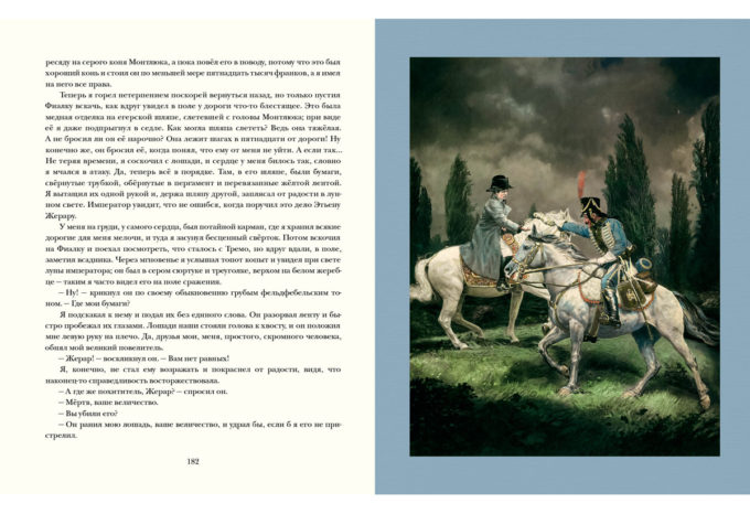 Подвиги бригадира Жерара_182-183