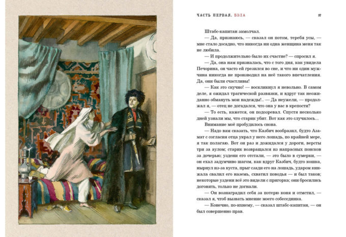 Герой нашего времени_036-037