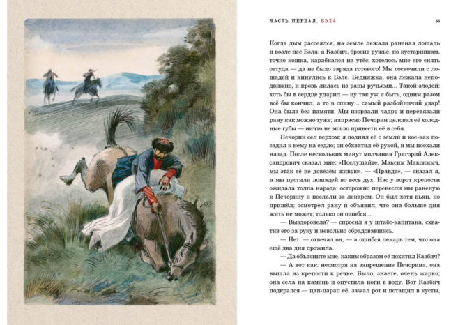 Герой нашего времени_054-055