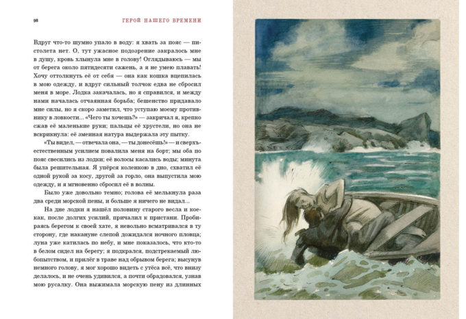 Герой нашего времени_098-099