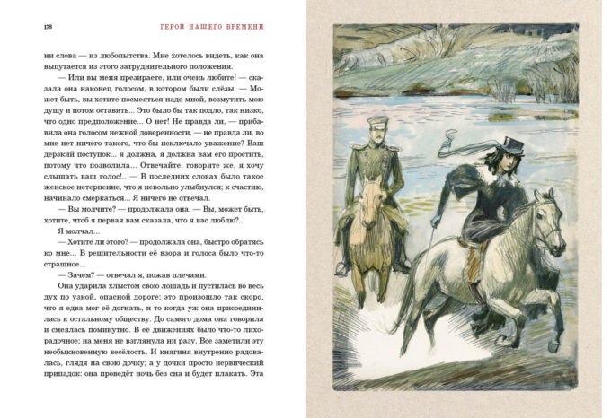 Герой нашего времени_178-179