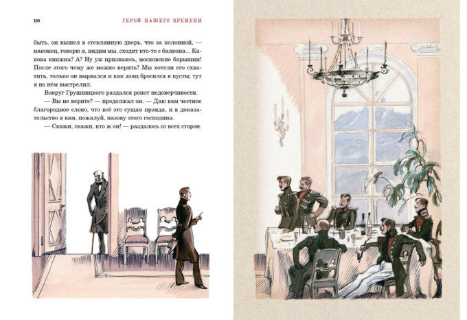 Герой нашего времени_190-191