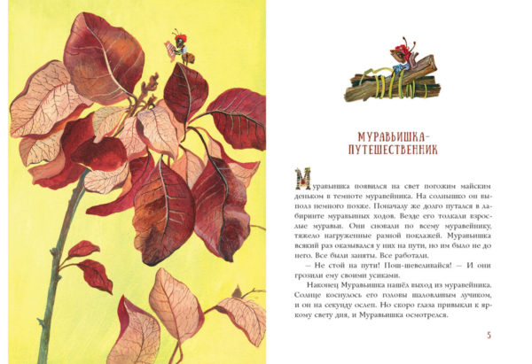Муравьишкины истории_04-05