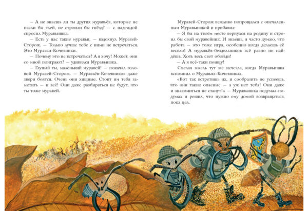 Муравьишкины истории_18-19