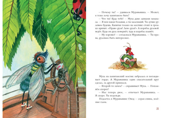 Муравьишкины истории_22-23