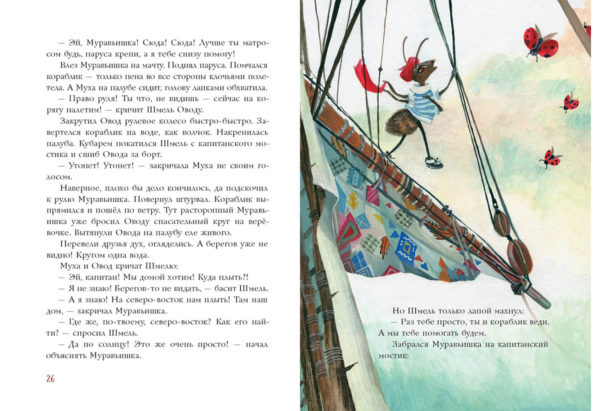 Муравьишкины истории_26-27