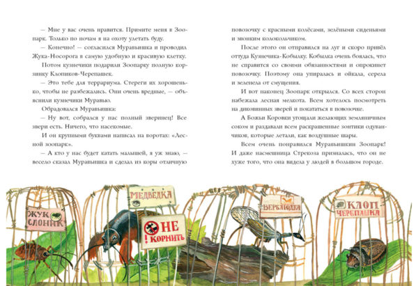 Муравьишкины истории_36-37